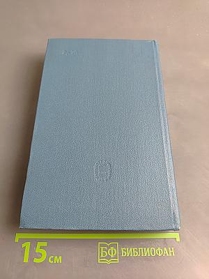 Сочинения. Том 11. Пьесы