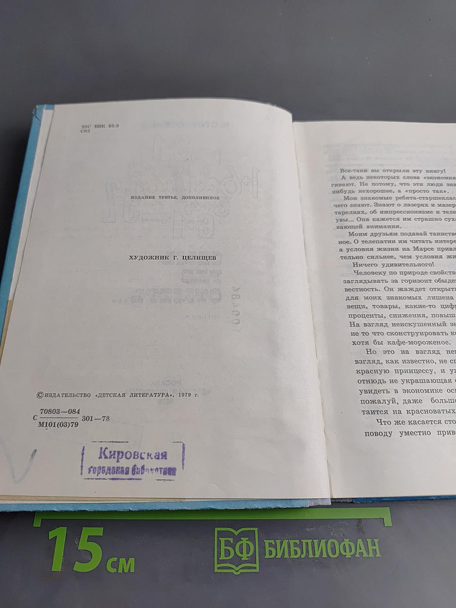 Семь раз отмерь...