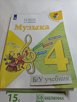 Музыка 4 класс