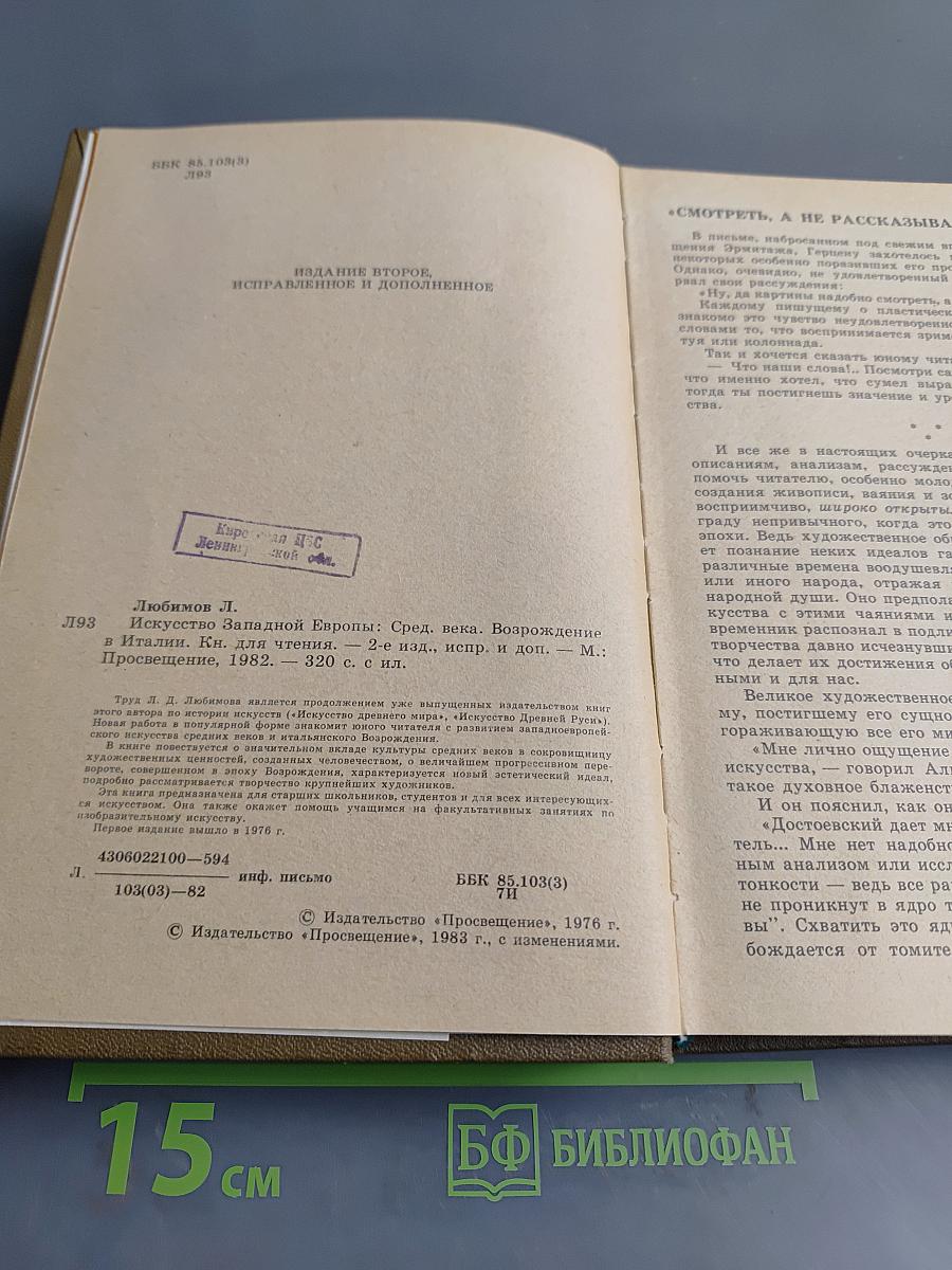 Искусство Западной Европы