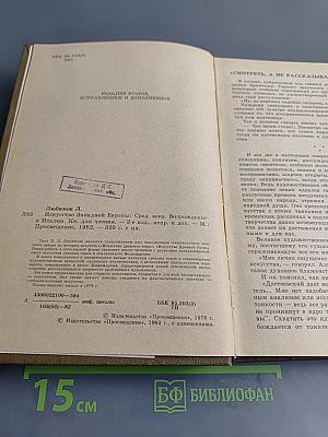 Искусство Западной Европы