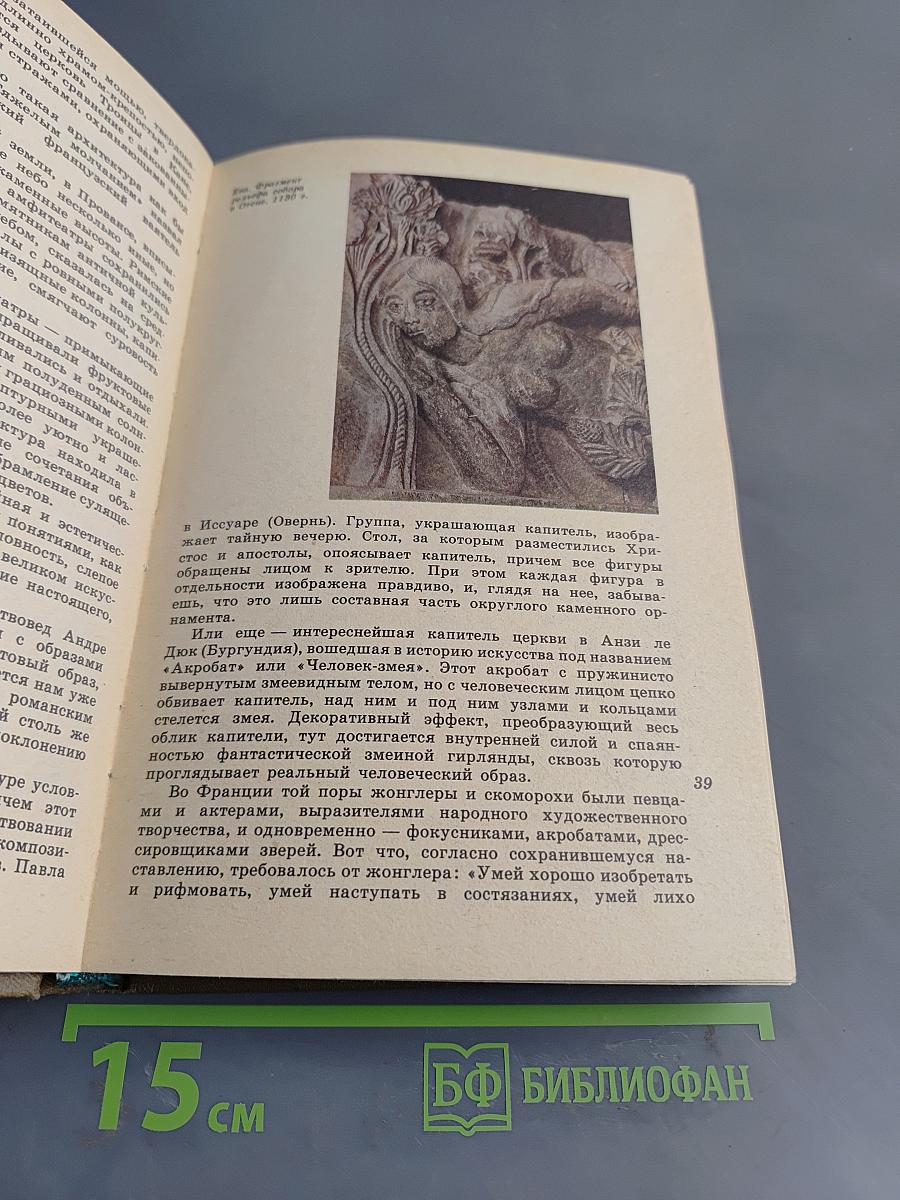 Искусство Западной Европы