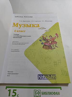 Музыка 4 класс