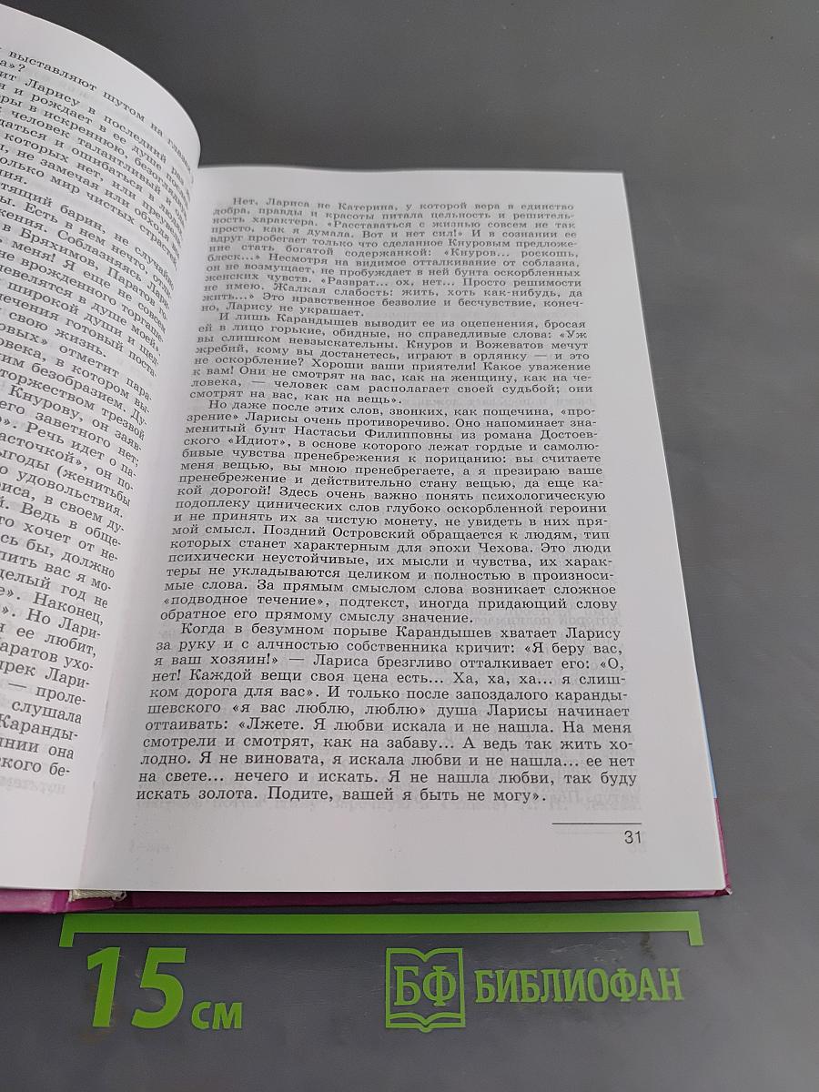 Литература. 10 класс. Учебник для общеобразовательных учреждений. Базовый и профильный уровни. В двух частях. Часть 2