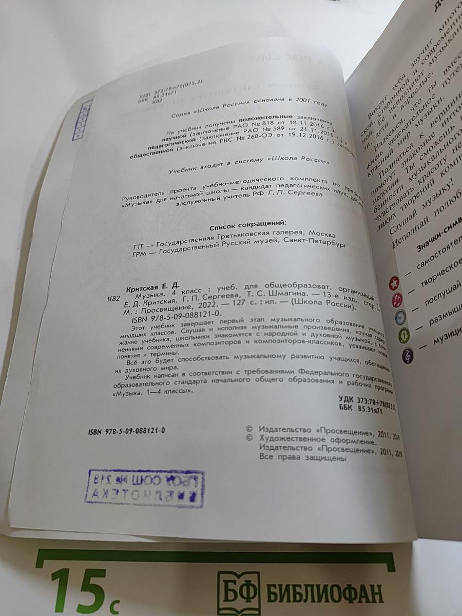 Музыка 4 класс