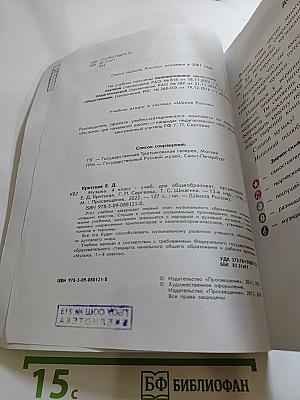 Музыка 4 класс
