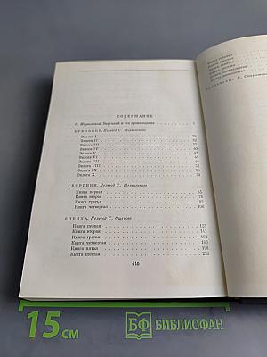 Буколики. Георгики. Энеида