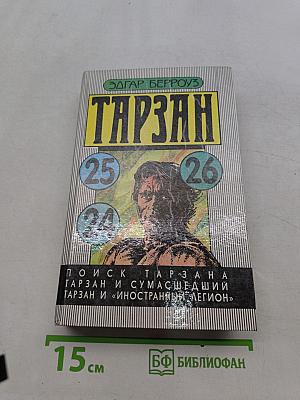 Тарзан