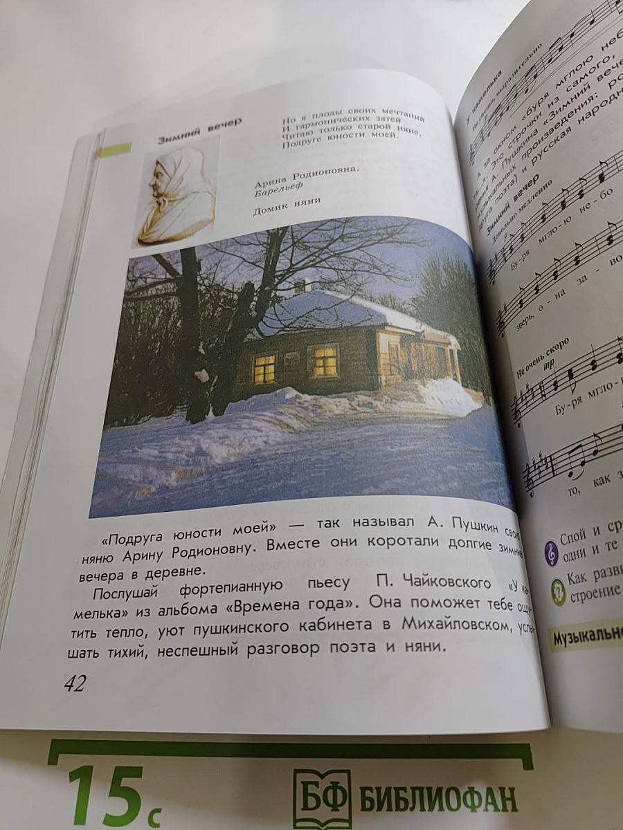 Музыка 4 класс