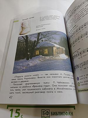 Музыка 4 класс