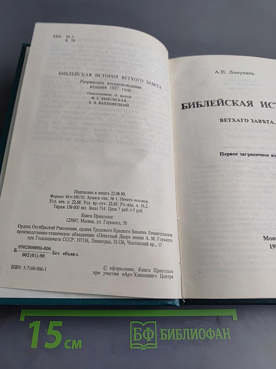 Библейская история Ветхого Завета