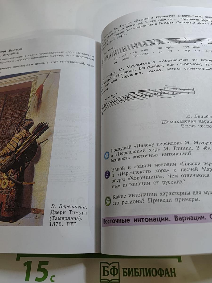 Музыка 4 класс