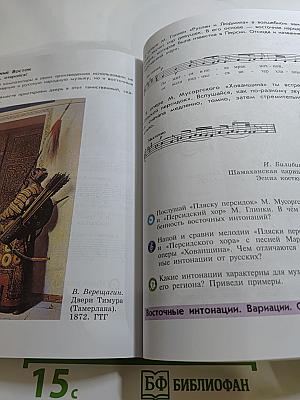 Музыка 4 класс