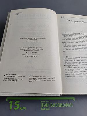 Освобождение Толстого. Воспоминания. Дневники. Статьи. Том шестой