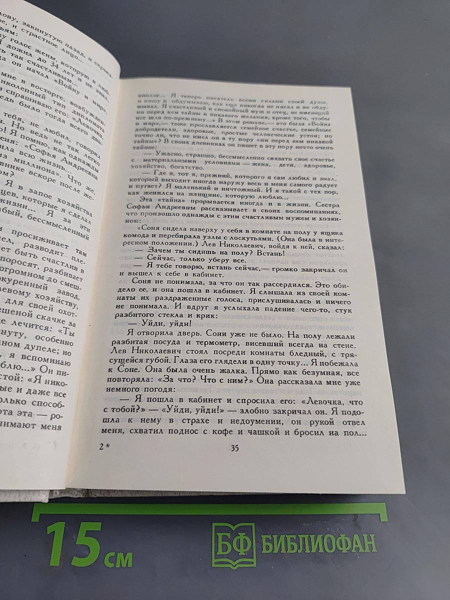 Освобождение Толстого. Воспоминания. Дневники. Статьи. Том шестой