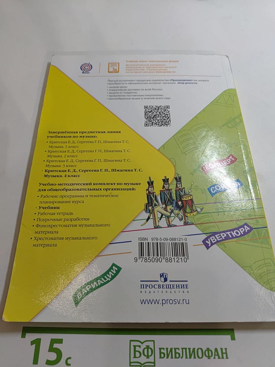 Музыка 4 класс
