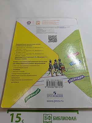 Музыка 4 класс