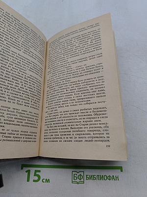 Тарзан и Потерянная империя. Тарзан и люди-леопарды