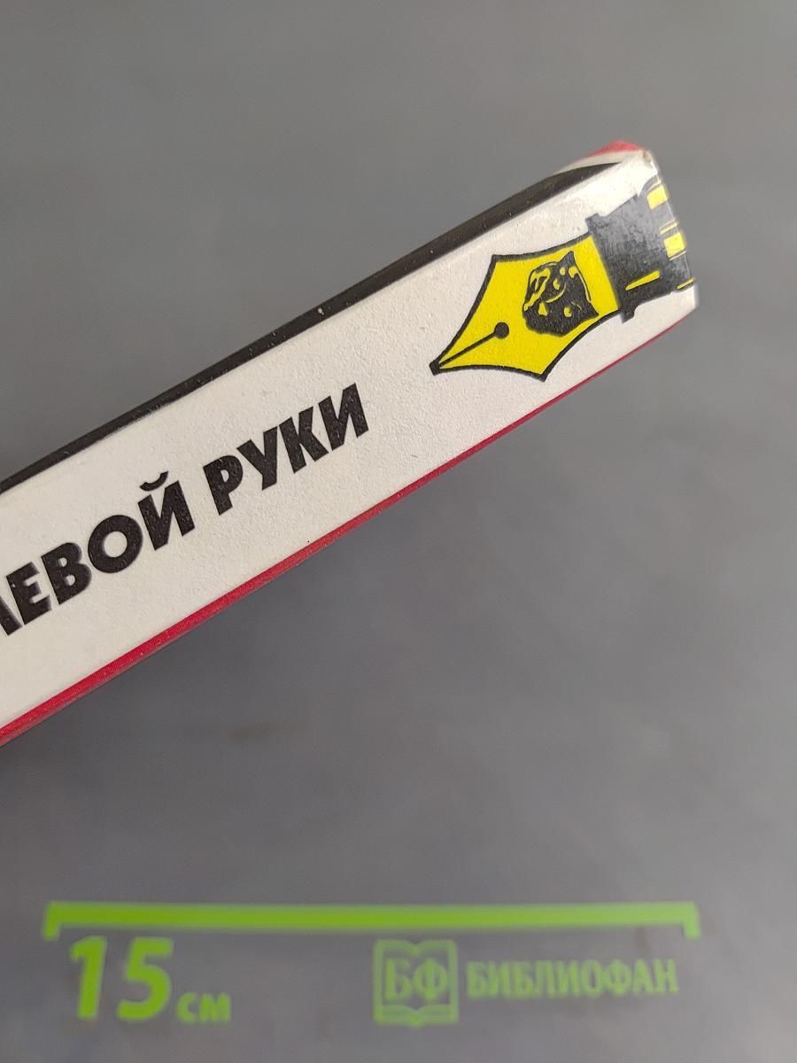 Кинжал для левой руки
