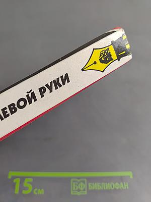 Кинжал для левой руки
