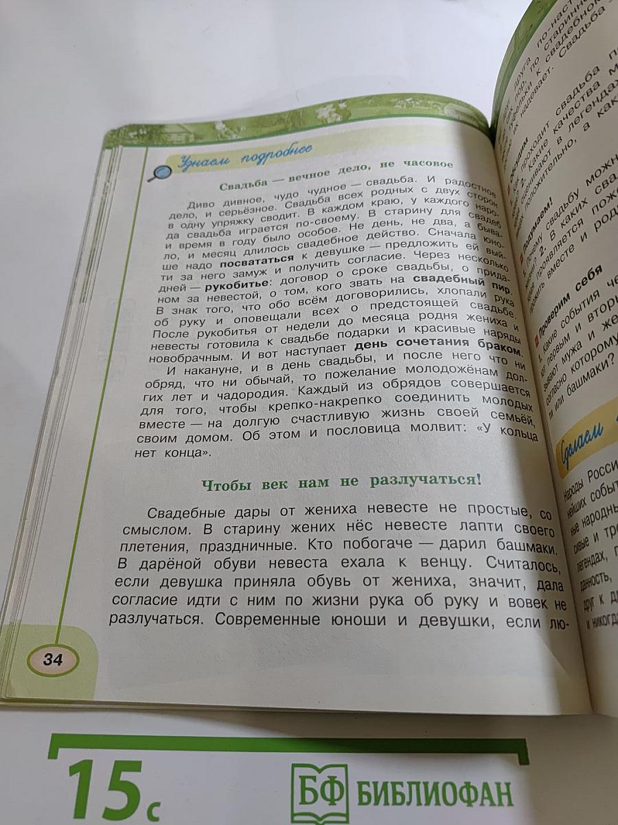Окружающий мир 3 класс. Часть вторая