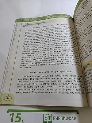 Окружающий мир 3 класс. Часть вторая