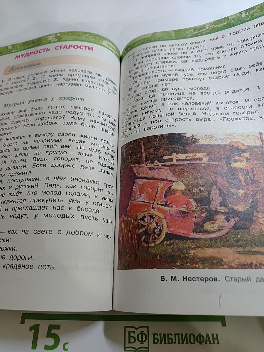 Окружающий мир 3 класс. Часть вторая