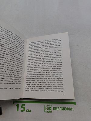 Наталья Николаевна Пушкина в портретах и отзывах современников