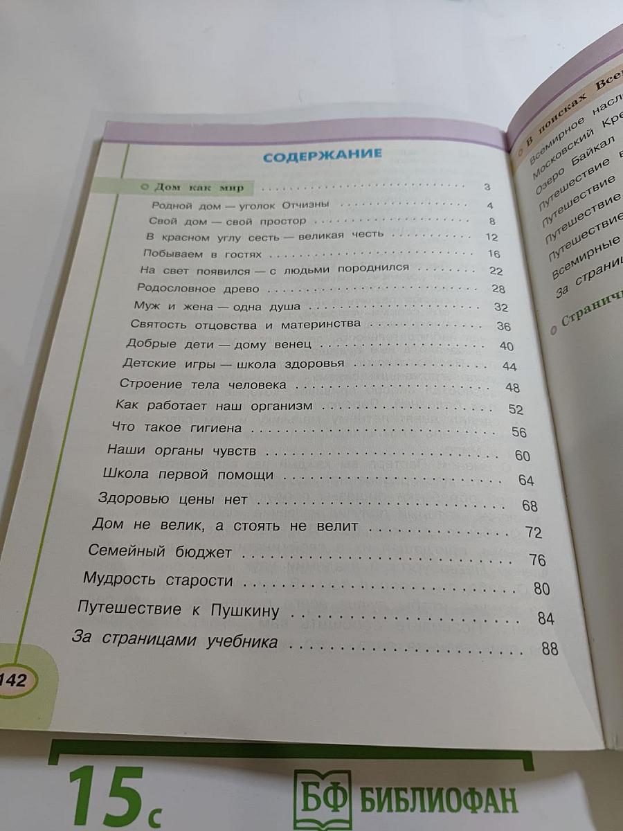 Окружающий мир 3 класс. Часть вторая