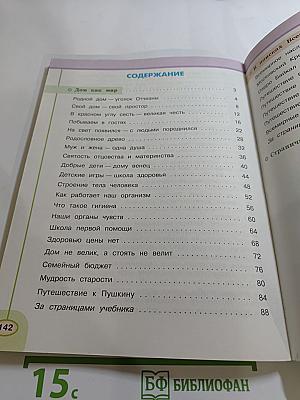 Окружающий мир 3 класс. Часть вторая