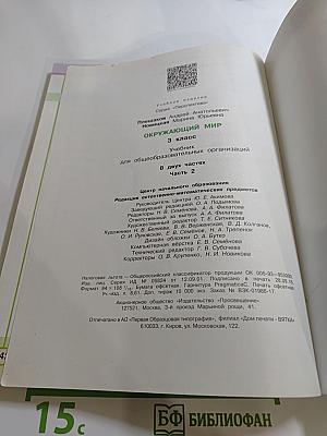 Окружающий мир 3 класс. Часть вторая