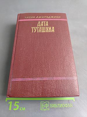 Дата Туташхиа