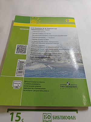 Окружающий мир 3 класс. Часть вторая