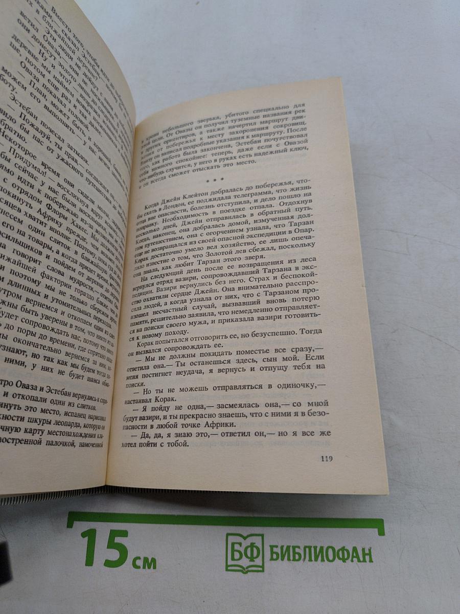 Тарзан и золотой лев. Тарзан - повелитель джунглей