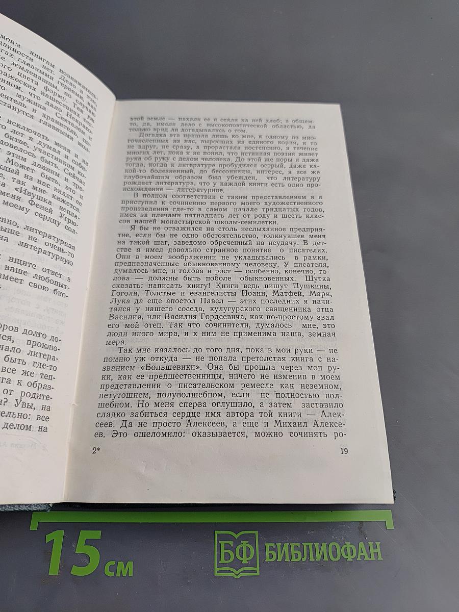Собрание сочинений в 6-ти томах. Том шестой