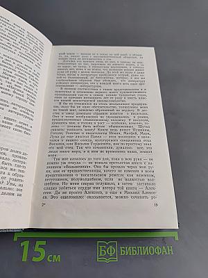 Собрание сочинений в 6-ти томах. Том шестой