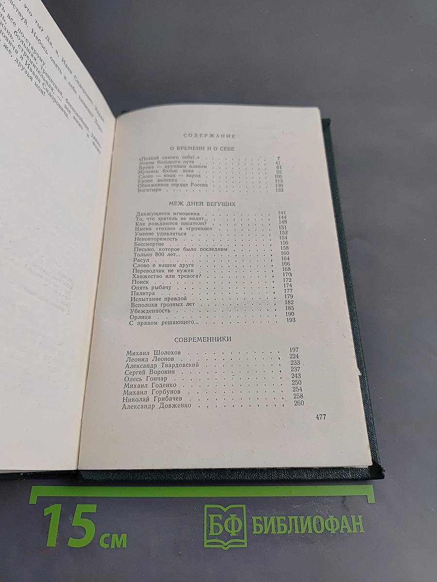 Собрание сочинений в 6-ти томах. Том шестой