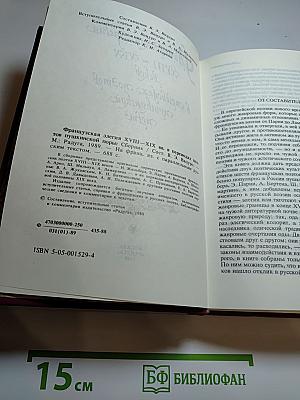 Французская элегия XVIII-XIX веков в переводах поэтов пушкинской поры