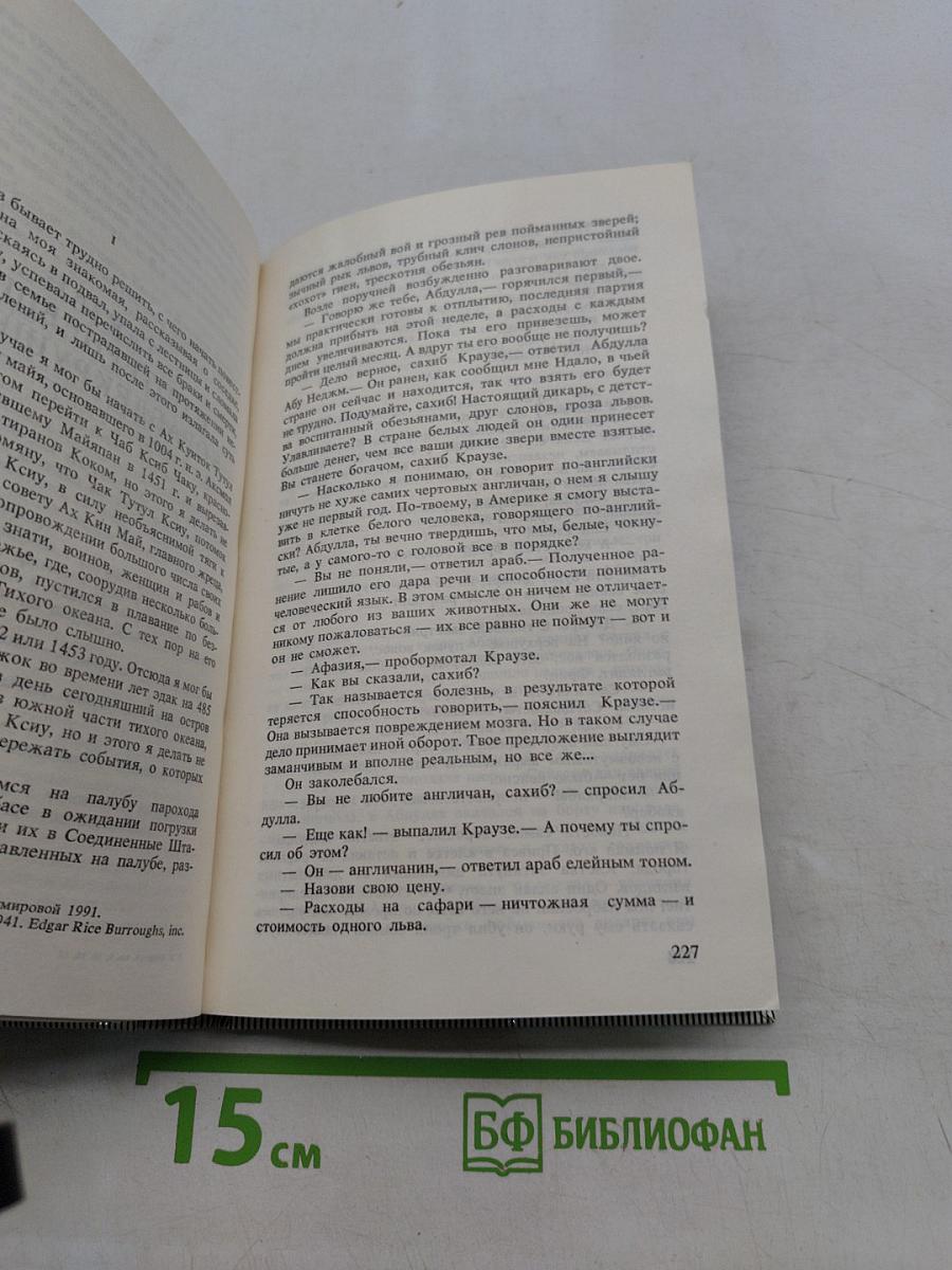 Тарзан и люди-муравьи. Приключения в недрах земли. Тарзан и потерпевшие кораблекрушение. Тарзан и убийство в джунглях