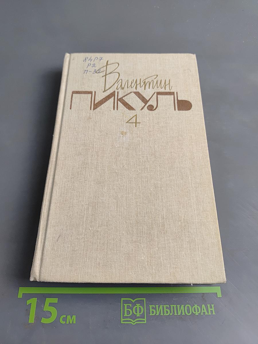 Из тупика. Роман-хроника. Книга первая