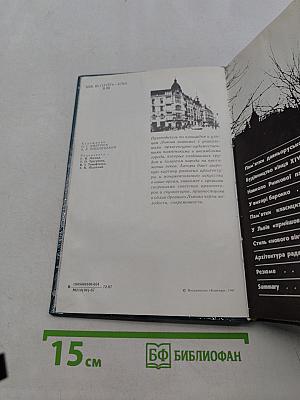 Зустріч зі Львовом