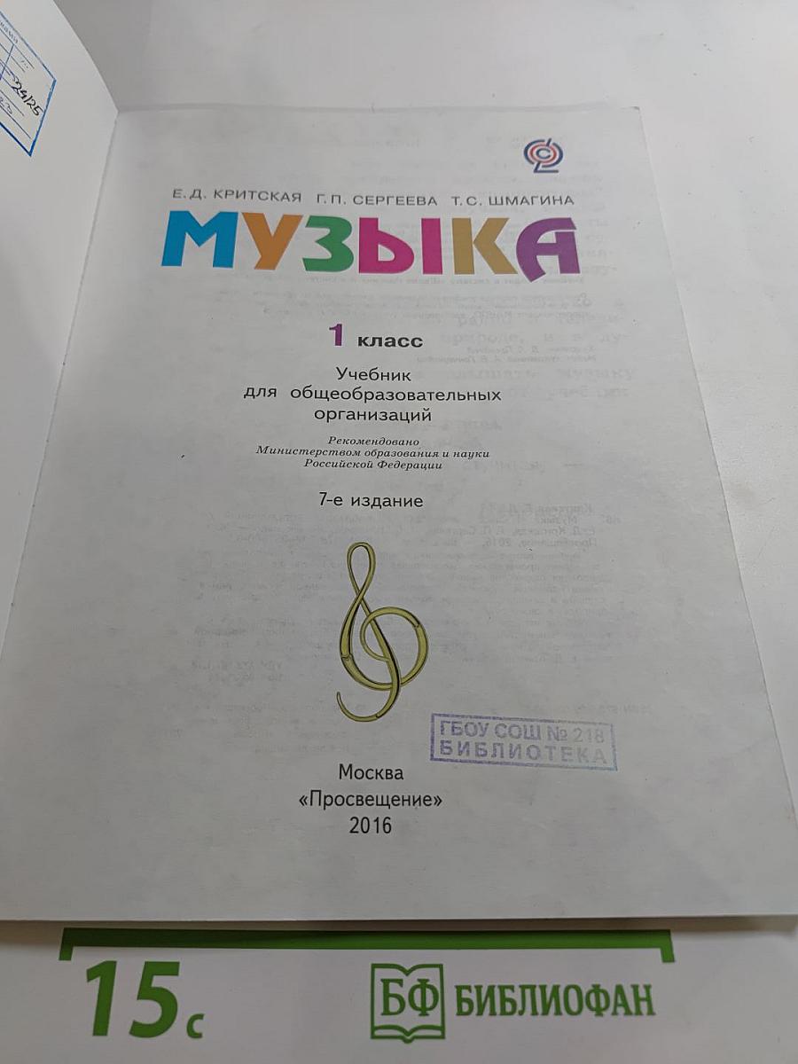 Музыка 1 класс