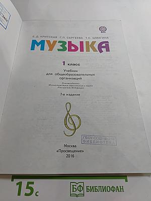 Музыка 1 класс