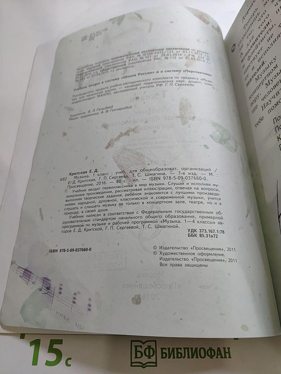 Музыка 1 класс