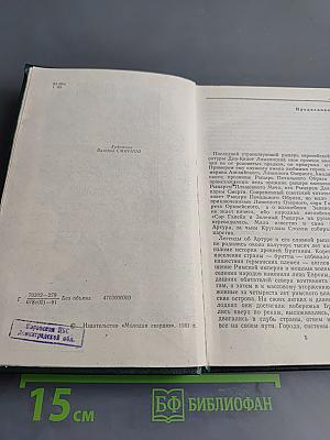 Приключения короля Артура и рыцарей Круглого стола