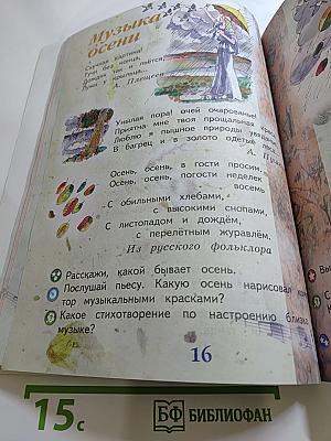 Музыка 1 класс