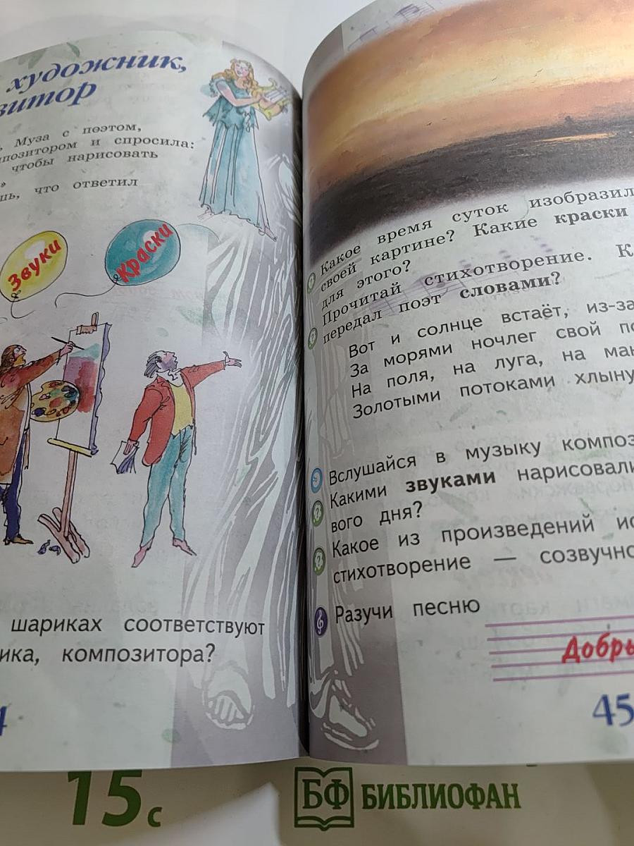 Музыка 1 класс