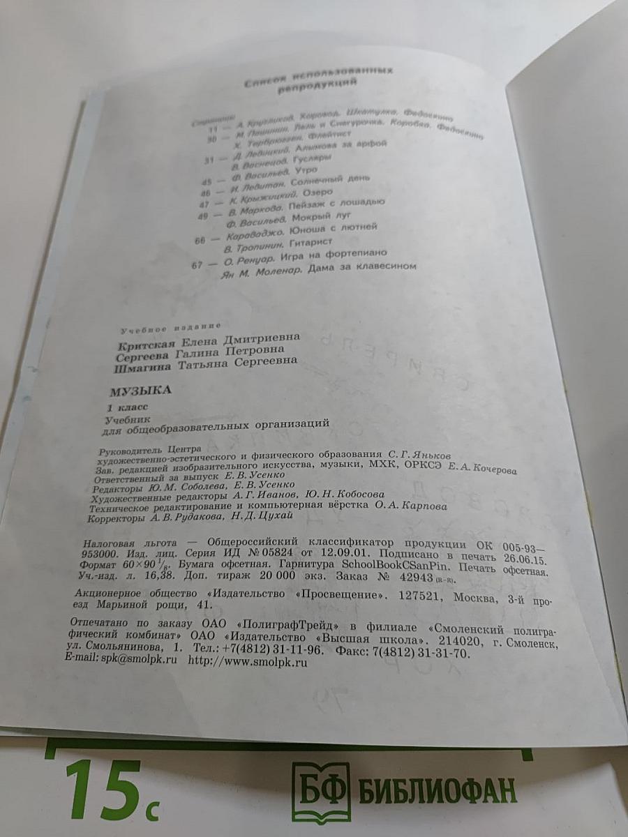 Музыка 1 класс
