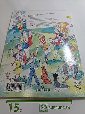 Музыка 1 класс