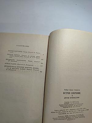Роберт Льюис Стивенсон. Остров сокровищ и другие произведения